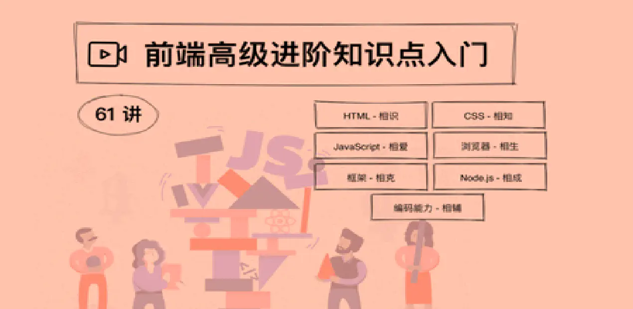 前端高级进阶知识点